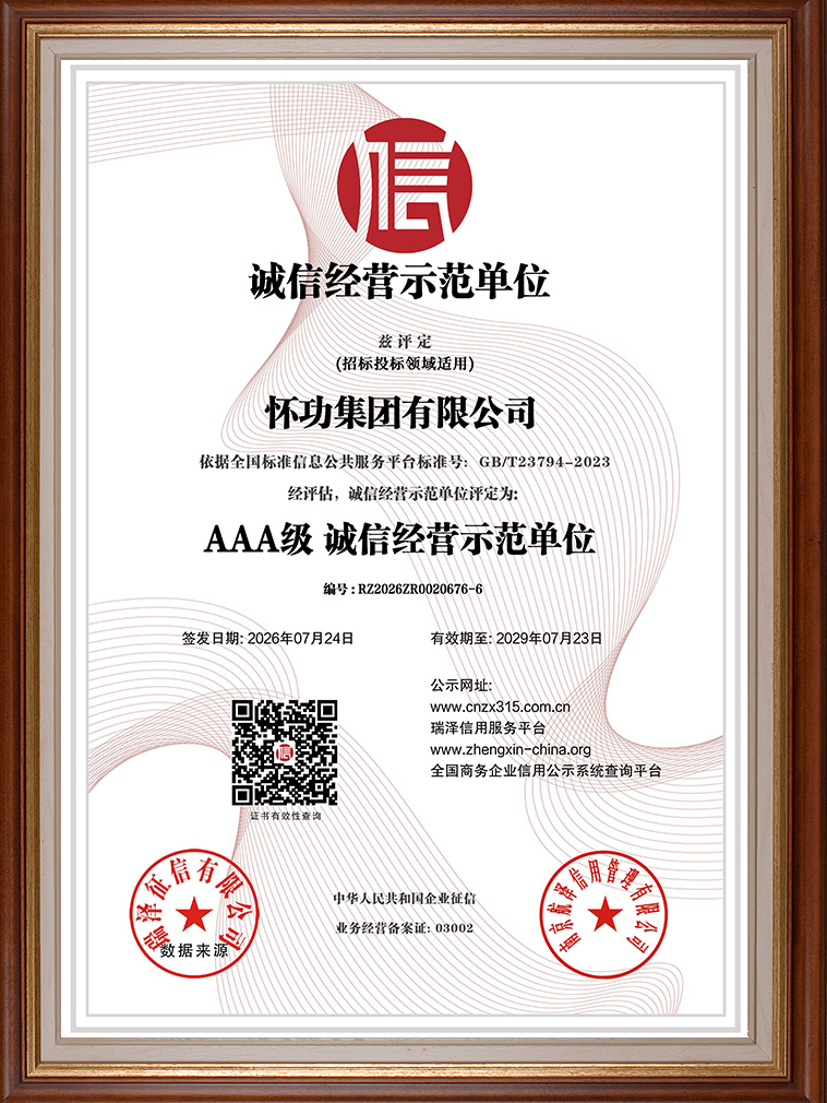 AAA级 诚信经营示范单位 RZ2026ZR0020676-6