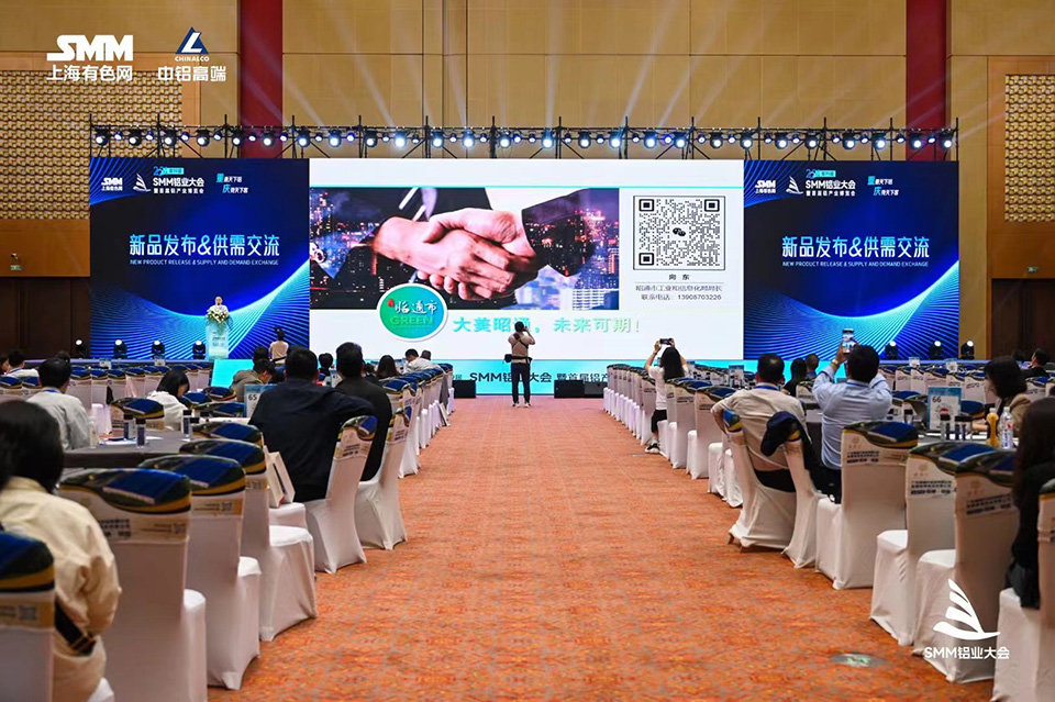 2024年SMM铝业大会暨铝产业博览会现场