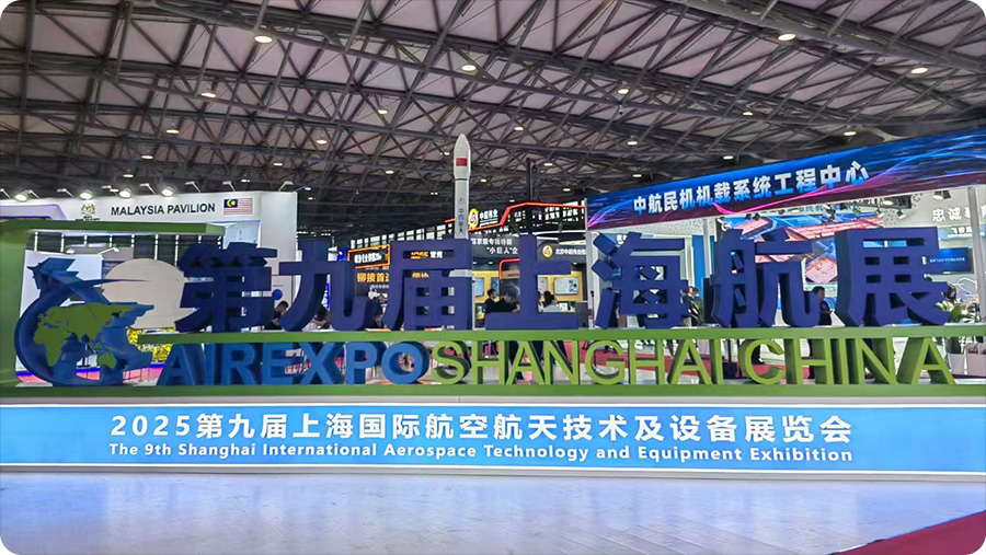 怀功亮相2025第九届上海国际航空航天技术及设备展览会
