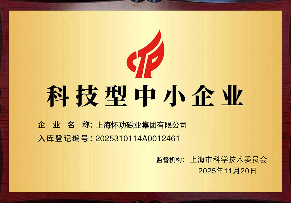 科技型中小企业