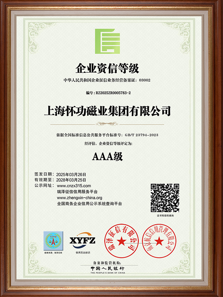 AAA级企业资信等级 GB/T 23794-2023