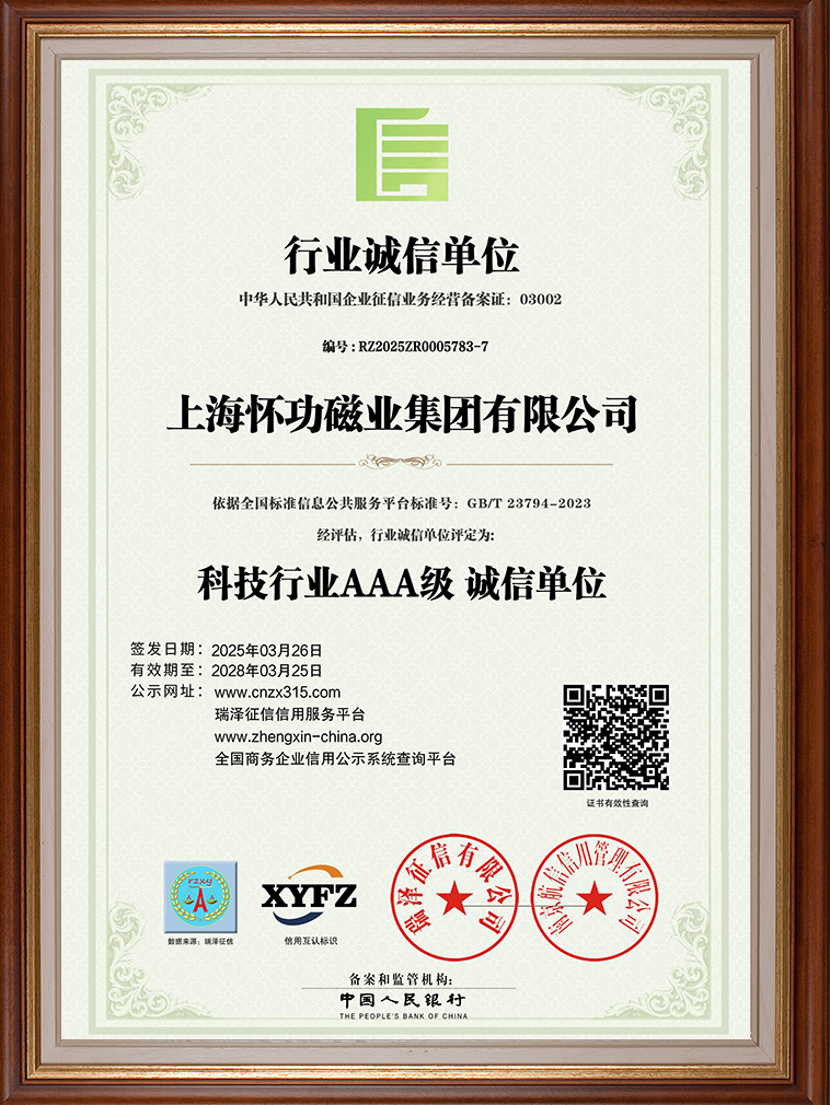 科技行业AAA级诚信单位