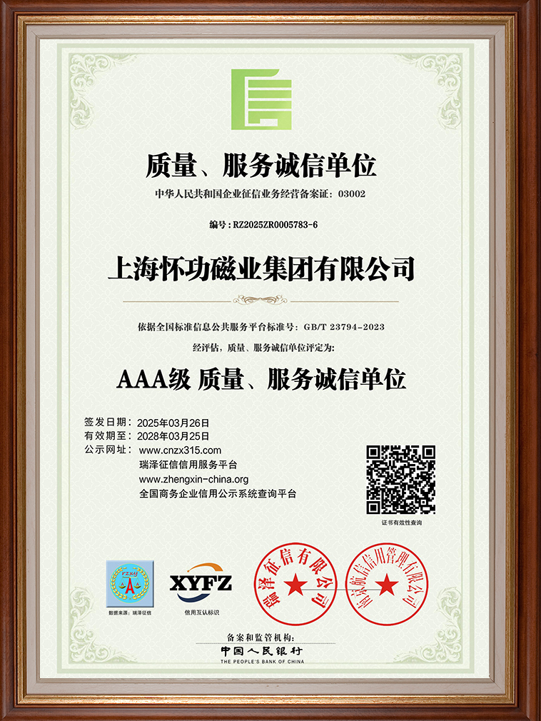 AAA级质量/服务诚信单位