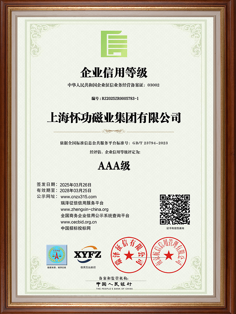 AAA级企业信用等级